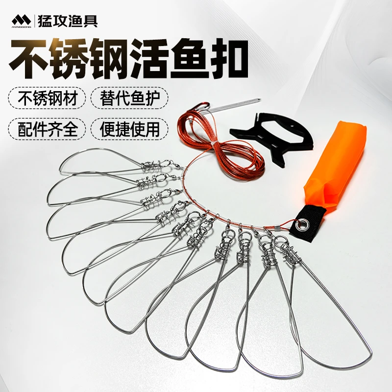 猛攻鲢鳙专用便携活鱼扣活鱼锁养鱼器防跑鱼防缠绕不锈钢