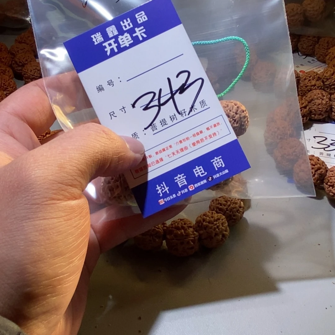 金刚菩提手串锦****々343号尺寸