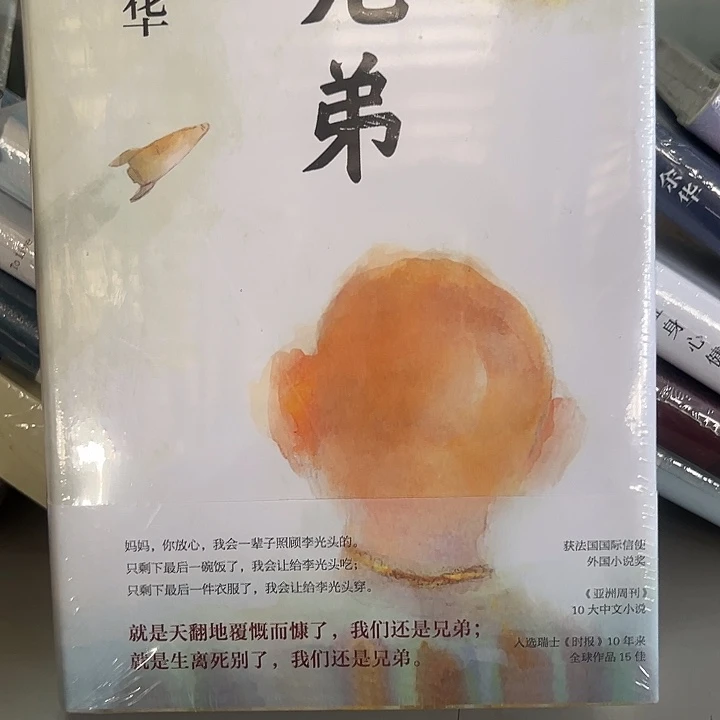 兄弟新书推荐全新