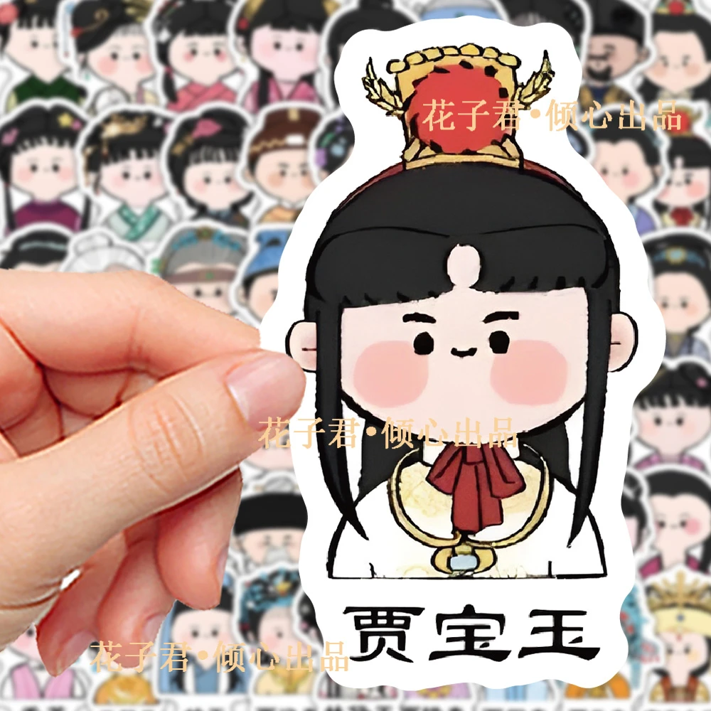 红楼梦贴纸卡通Q版人物林黛玉贾宝玉周边手账桌面笔记本贴画