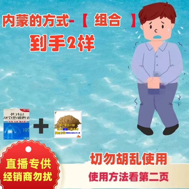 【草原奇方】民间贴（中老年）组合 - 到手2样