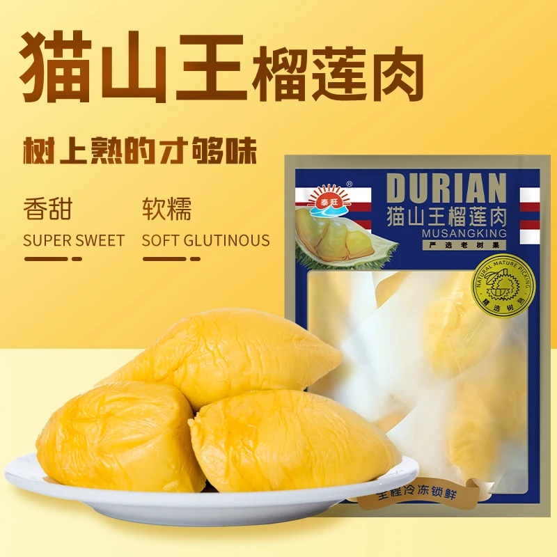【源头直供】泰国树熟猫山王液氮锁鲜冷冻榴莲果肉1.8斤装/顺丰次日达
