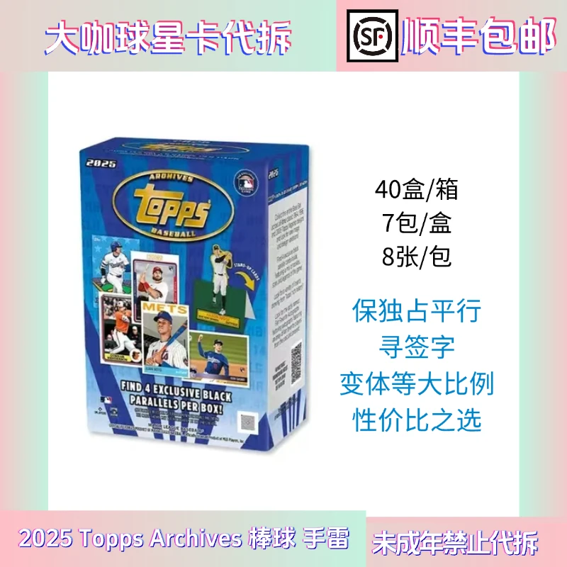 【拆盒】2025 Topps Archives 棒球 手雷 代拆