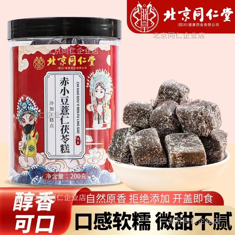 北京同仁堂朕皇赤小豆薏仁茯苓糕红豆糕养生伏湿膏脾胃养生滋补