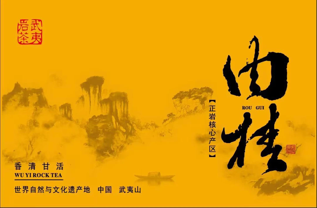 爆款武夷山岩茶肉桂一盒《30泡》礼盒装