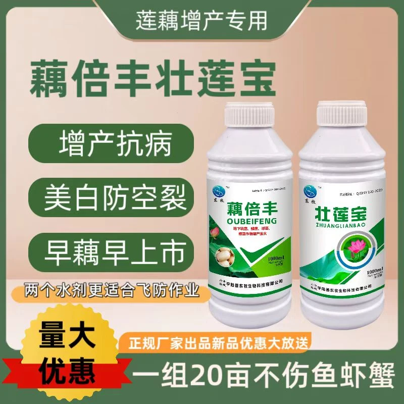 矿源黄腐酸叶面肥适用于莲藕土豆等地下块茎增产