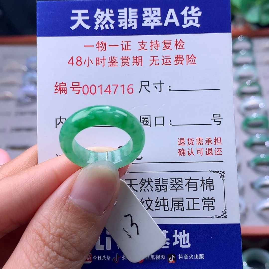 翡翠未镶嵌戒指缅料翡翠