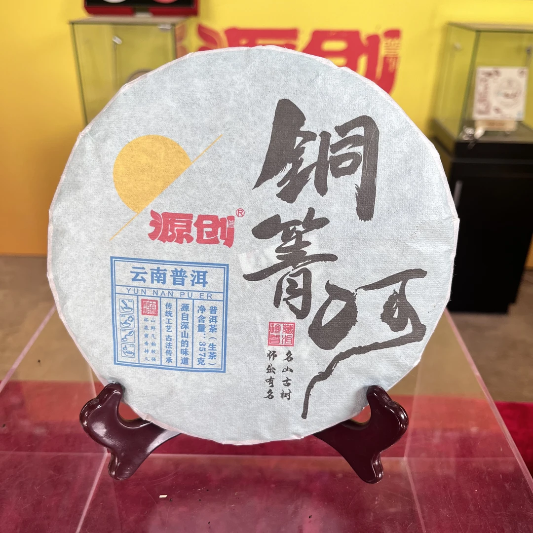 【百姓茶】2024年·（铜箐河）普洱生茶【357g/饼】