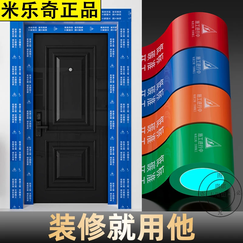 装修装修门贴保护入户门窗户成品保护无痕胶带tpe材质不留胶防刮