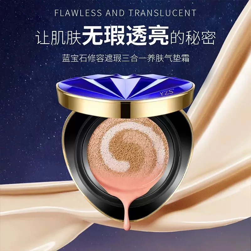 【遮瑕+隔离+持妆+水光亮肤】蓝宝石养肤四效合一无暇保湿三色气垫