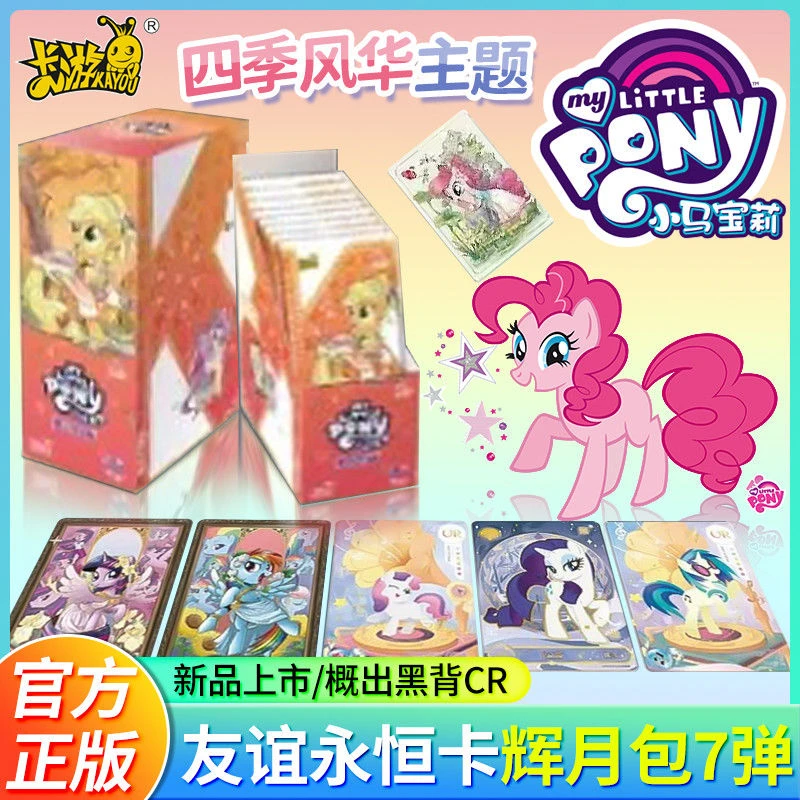 正版卡游小马宝莉卡片辉月包第七弹卡牌SC卡女孩玩具高档礼物奖品
