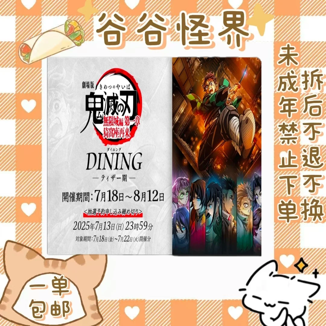 【鬼灭之刃】坠入无限城dining抽赏（盲盒代拆）