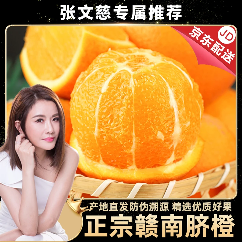 【张文慈推荐】正宗赣南脐橙精品整箱20斤彩箱装应季手剥橙农家
