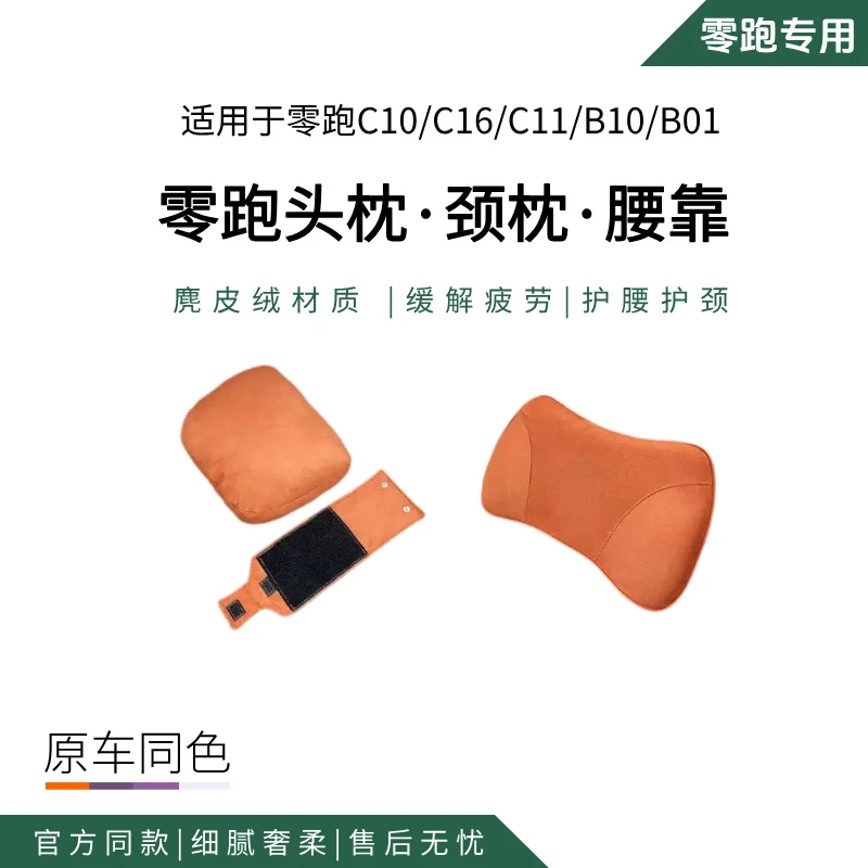 适用于零跑C10/C16专用廘皮绒头枕车载内饰改装装饰用品