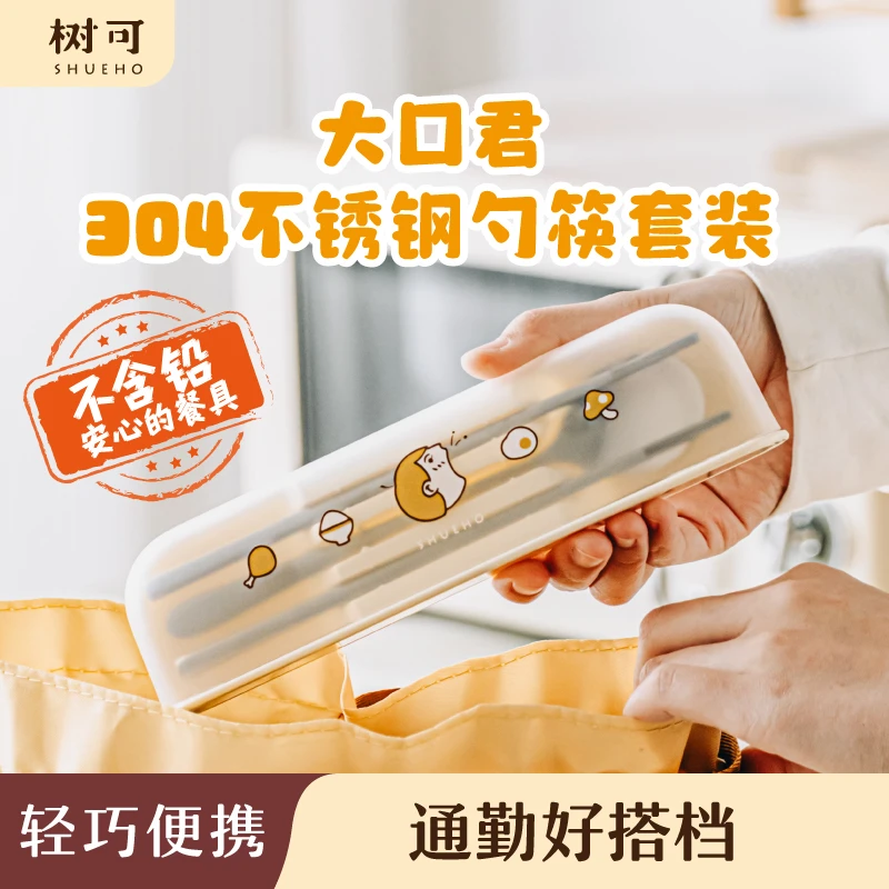 树可设计大口君便携餐具学生可爱带盖筷勺外带餐具套装zb