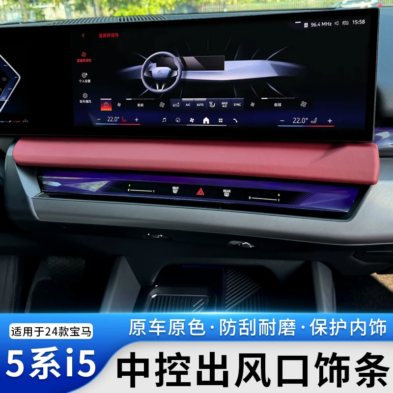 适用于24-26款宝马新5系i5中控出风口面板饰条保护装饰贴内饰用品