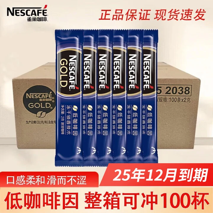 NESCAFE/雀巢咖啡雀巢金牌低咖啡因冻干咖啡 （临期12月份到期）