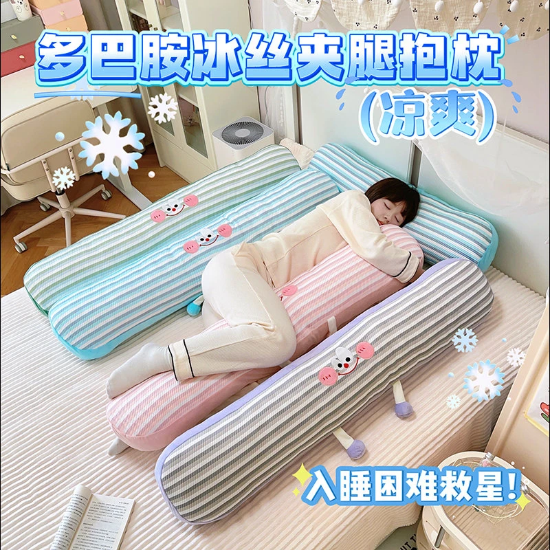 夏季冰丝长条抱枕女生睡觉专用侧睡夹腿枕头学生宿舍床头靠垫男生