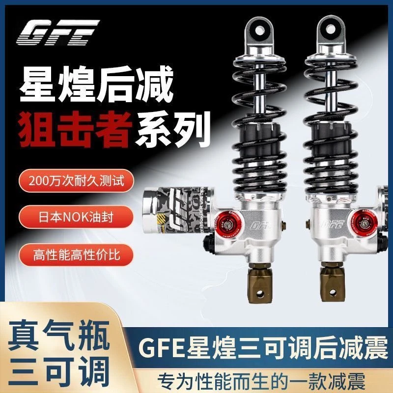 GFE狙击者电动摩托车三可调后减震星煌氮气小牛九号猎户座改装
