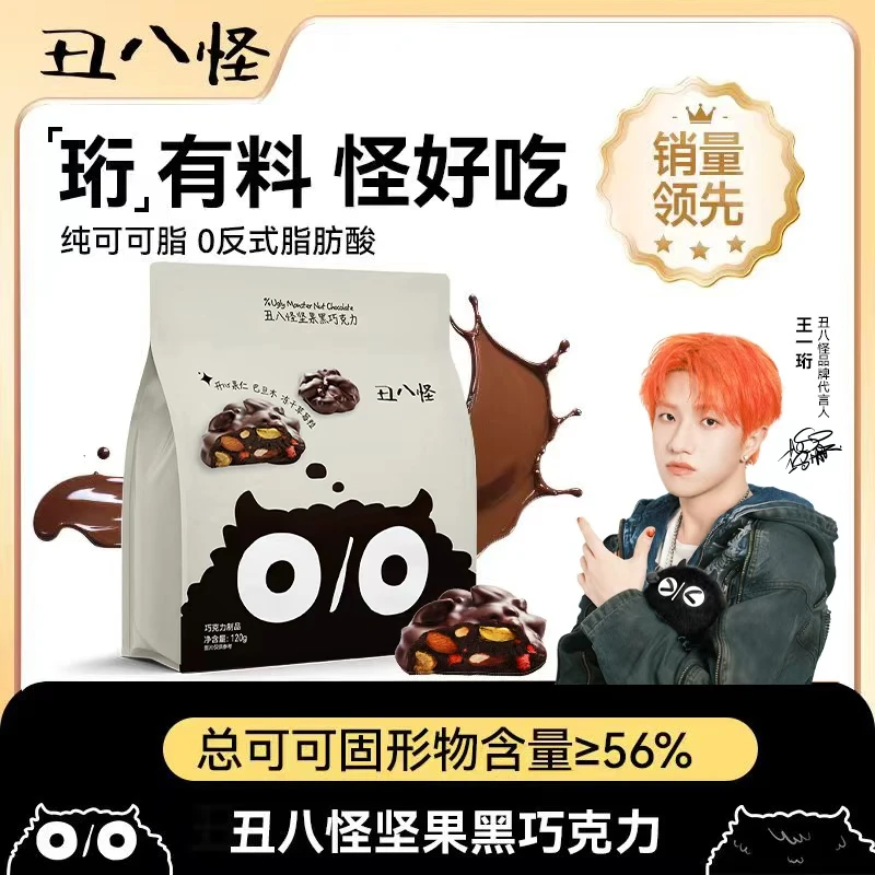 【坚果黑巧克力】丑八怪纯可可脂巴旦木夹心白巧醇香丝滑礼物零食NT
