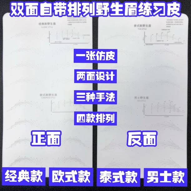 纹绣自带线条野生眉练习皮硅胶高品质电流仪手工半抛机初学者假皮