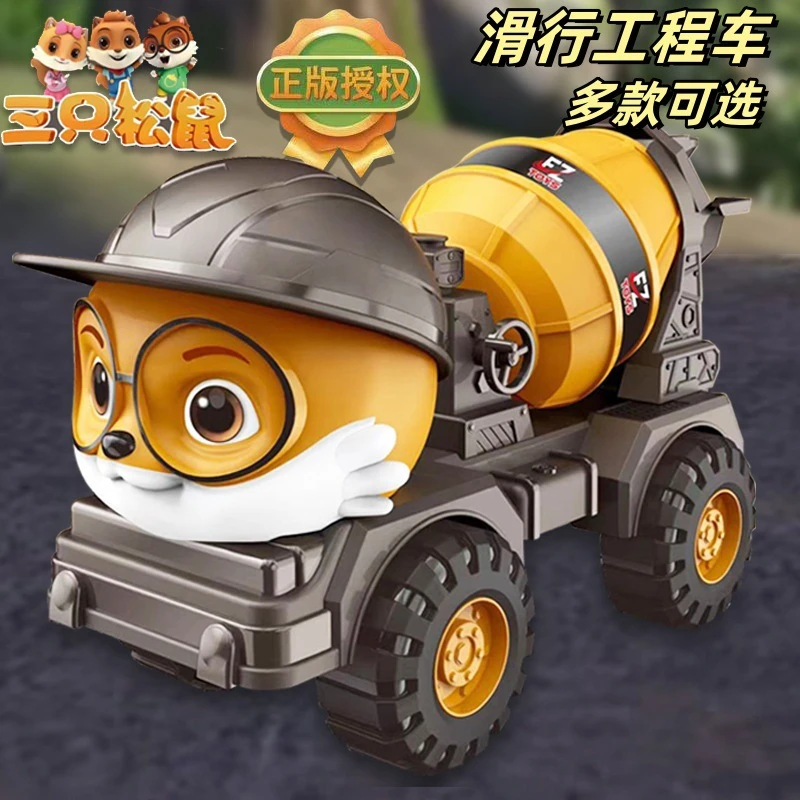 三只松鼠大号工程车滑行挖掘机翻斗车搅拌吊机仿真模型儿童玩具