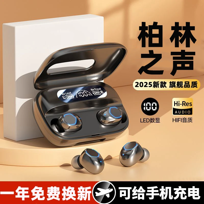 【柏林之声】蓝牙耳机2025新款无线运动降噪高音质入耳式游戏通用