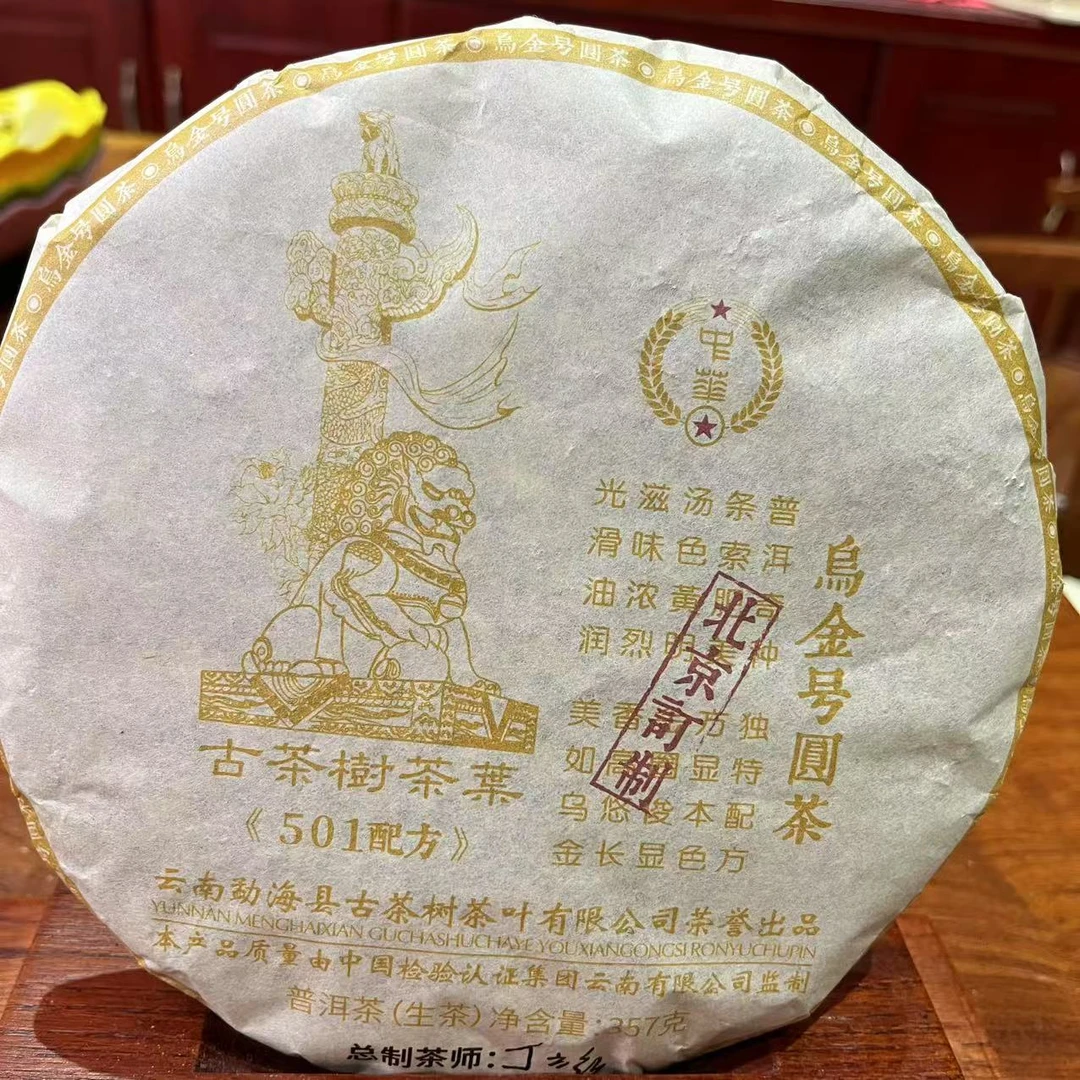 HZ乌金号圆茶树普洱茶357g/饼 生普（1月17日）