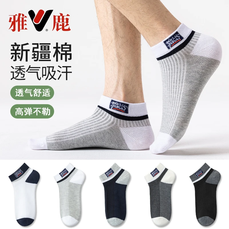 V/雅鹿袜子男款夏季短袜透气吸汗短筒袜男士运动薄款夏天网眼棉袜