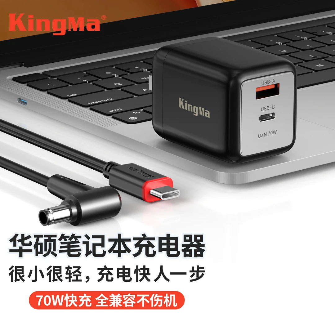 劲码70W氮化镓充电器适用于华硕A450C 无畏Pro15 灵耀3笔记本电源