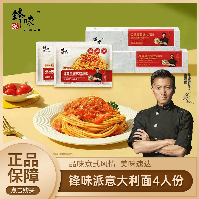 【4人份】锋味派意大利面番茄奶油意面螺旋面方便面早餐速食通心粉