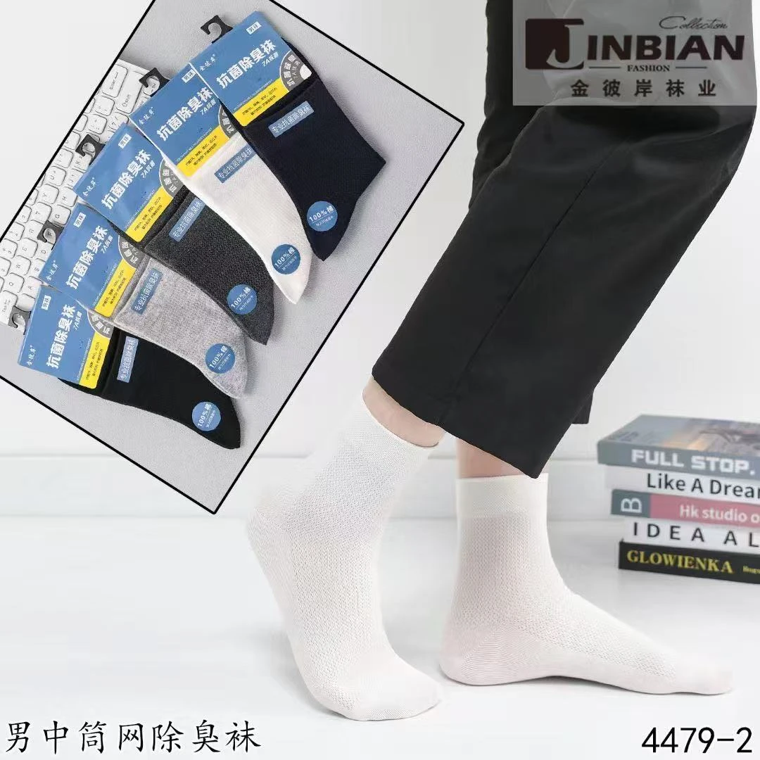 4479【抗菌除臭】男士柔软纯棉休闲透气吸汗弹力男袜