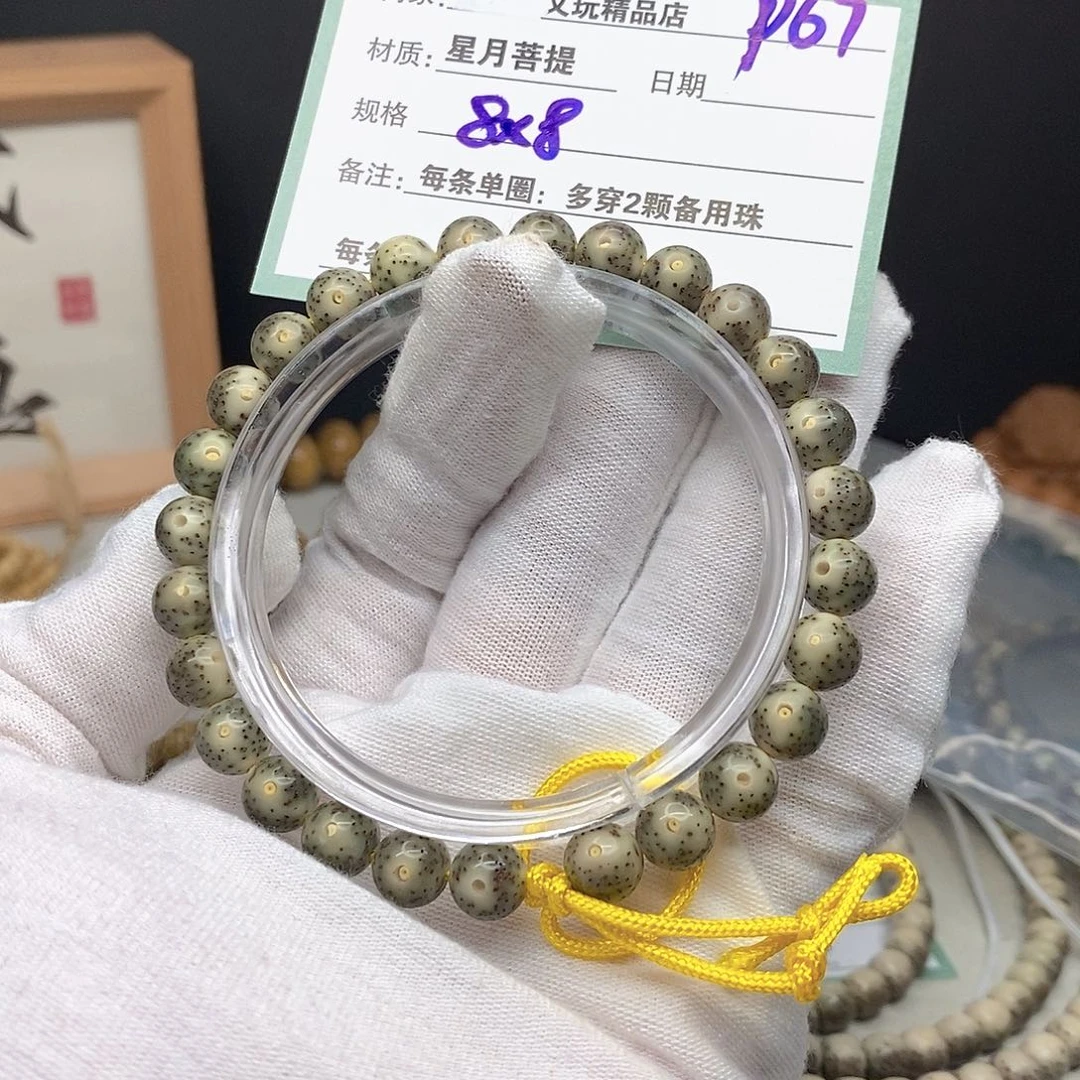星月菩提手串11112222P67