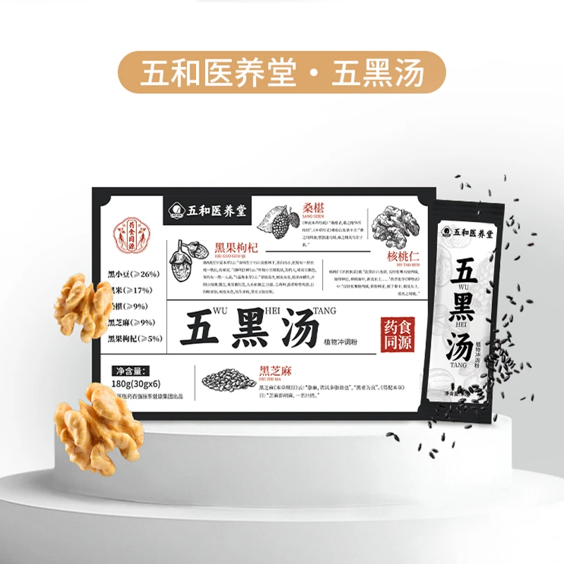 【达人专属】五和医养堂五黑汤 180g