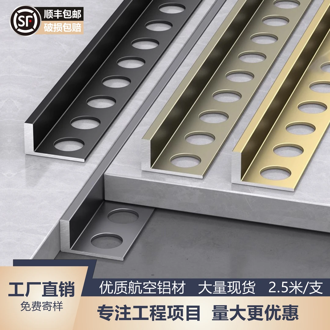 加厚款铝合金L型瓷砖封边条木地板L型分线收边条金属极窄收口边条