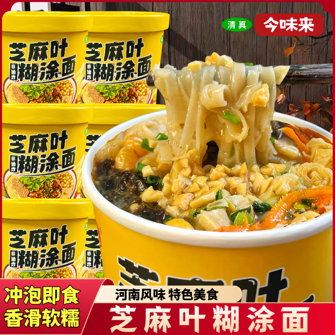 JINWEILAI/今味来 芝麻叶糊涂面 河南特色家乡美食桶装速食夜宵bm