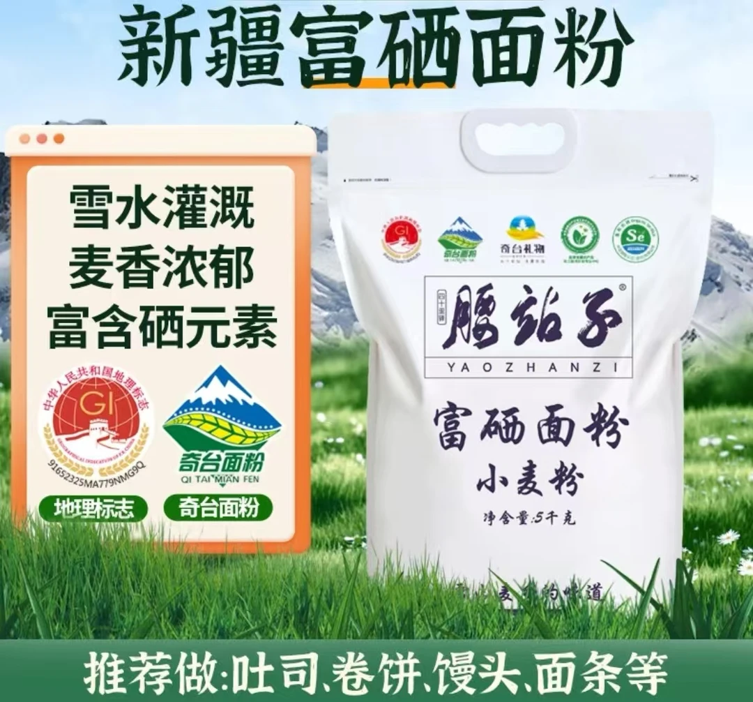 新疆奇台腰站子5kg富含硒元素包子饺子馒头拉条子面条家庭通用粉