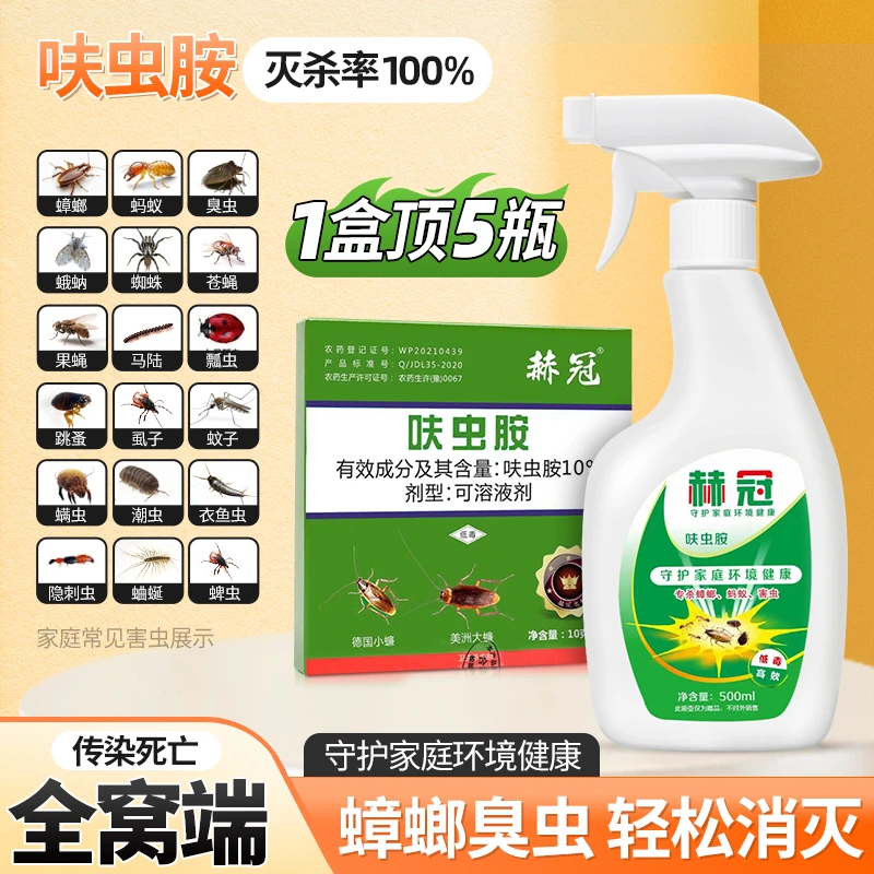 赫冠蟑螂药家用二盒装除虫驱虫卫生灭蟑喷雾杀虫剂家庭室内孕婴