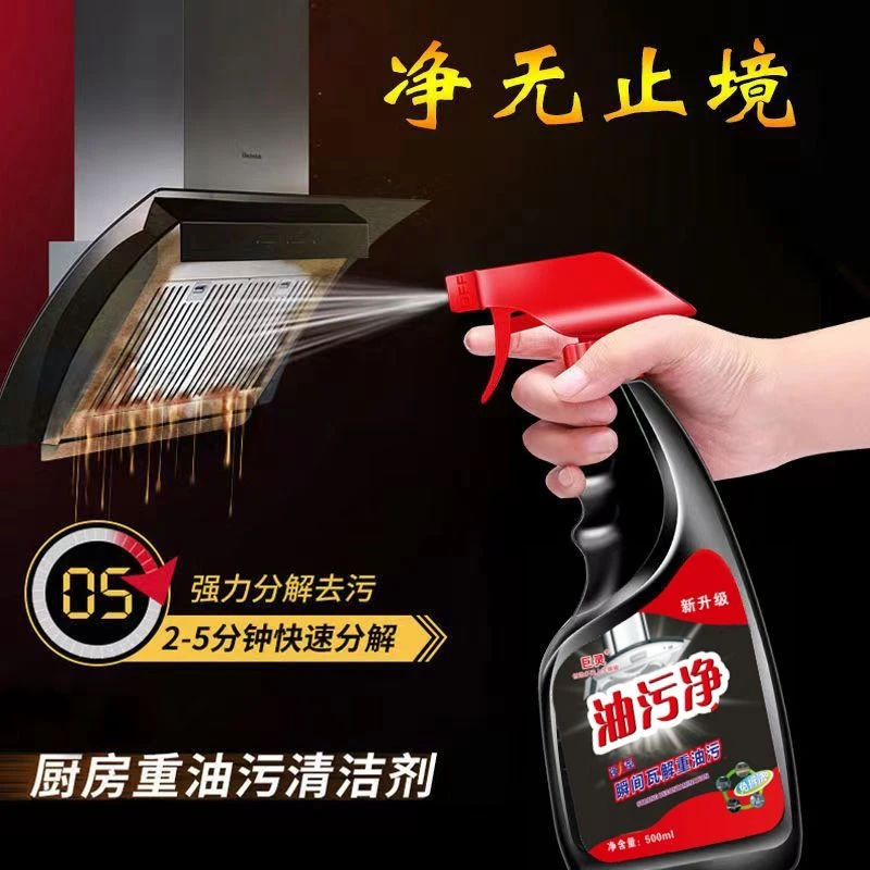 巨灵油污净厨房重油污强力去油泡沫清洁剂油烟机清洗剂喷雾油烟净