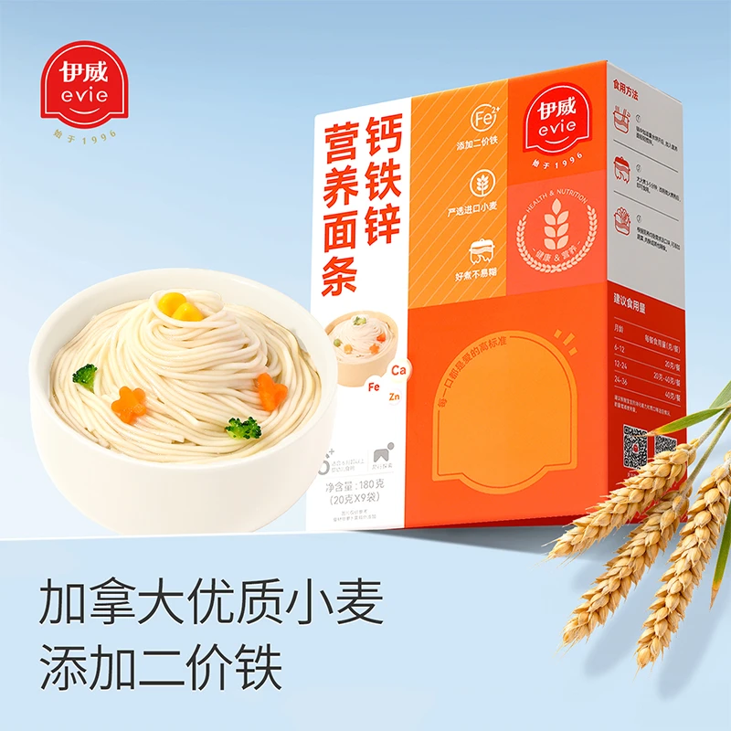 【伊威婴幼儿分阶面条】婴标造型面宝宝辅食6月龄蝴蝶面直面
