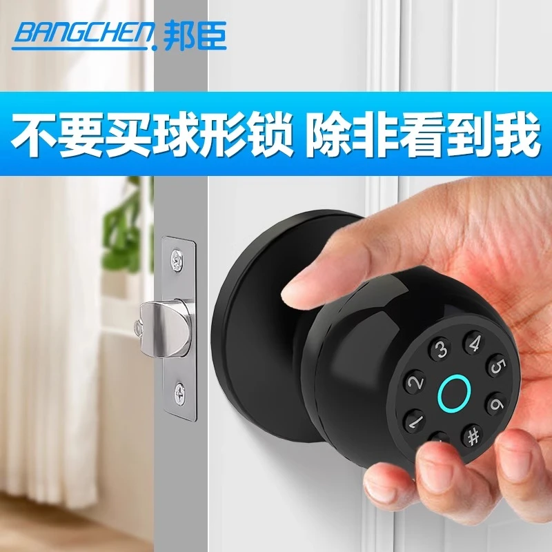 室内指纹锁木门家用密码锁房间卧室智能门锁办公室球形密码电子锁