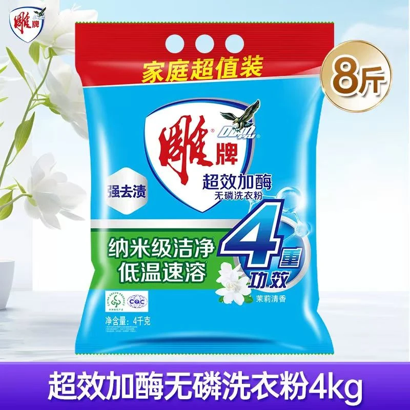 【精品】雕牌超效加酶无磷洗衣粉茉莉清香4000g