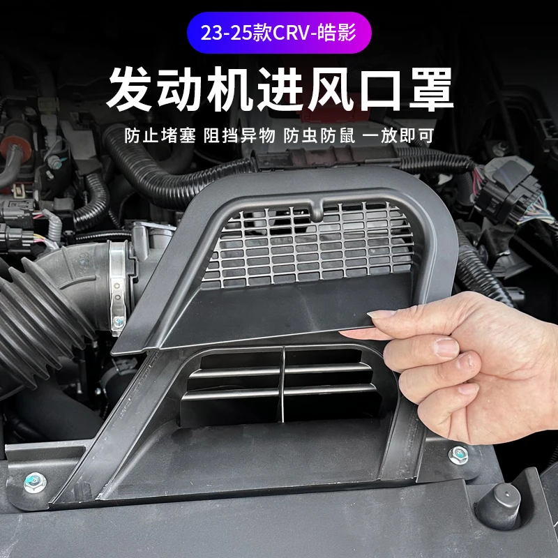 适用于23-25款CRV进风口保护罩17-23CRV进气风口改装防堵防尘盖罩
