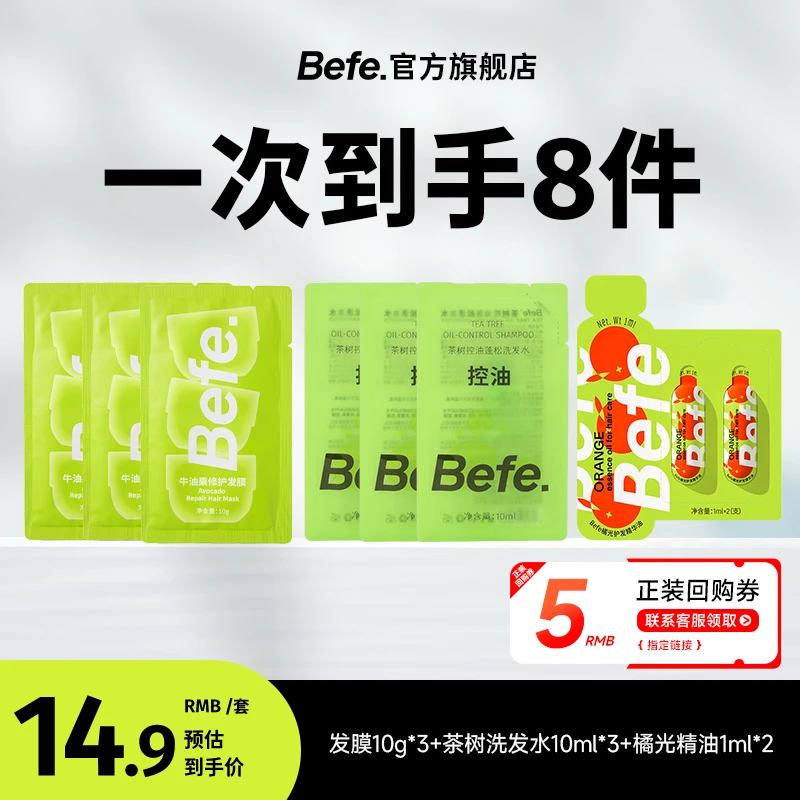 【洗护套】befe发膜改善毛躁护发素茶树控油蓬松洗发水护发精油MJ