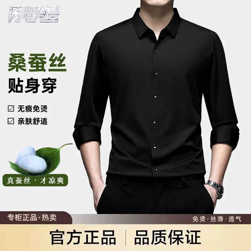 【抗皱·桑蚕丝】秋季上新男士商务休闲高档纯色时尚无痕衬衫长袖