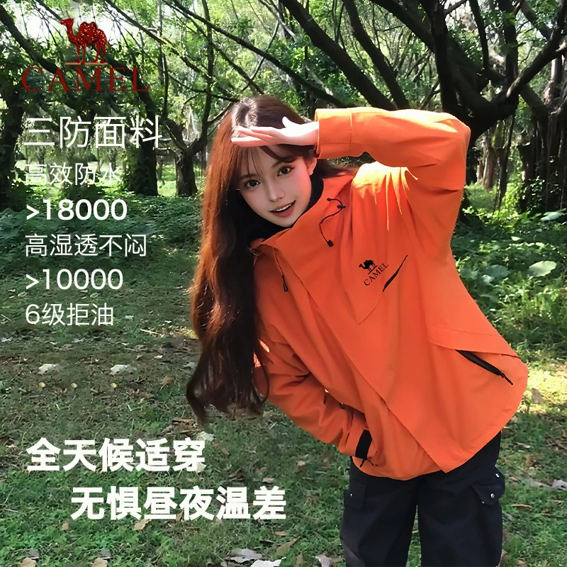 骆.驼三防户外冲锋衣氧化橙男女三合一可拆卸防水抗风登山外套