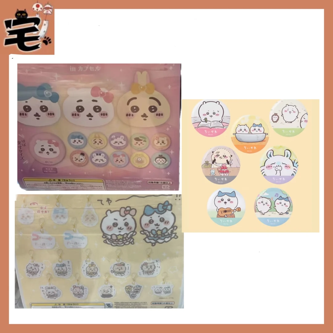 【现货】chiikawa 扭蛋挂件/吧唧/印章 盲抽一发