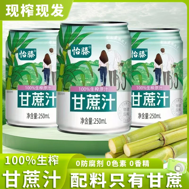 100%生榨甘蔗汁NFC甘蔗原汁天然罐装现榨TY