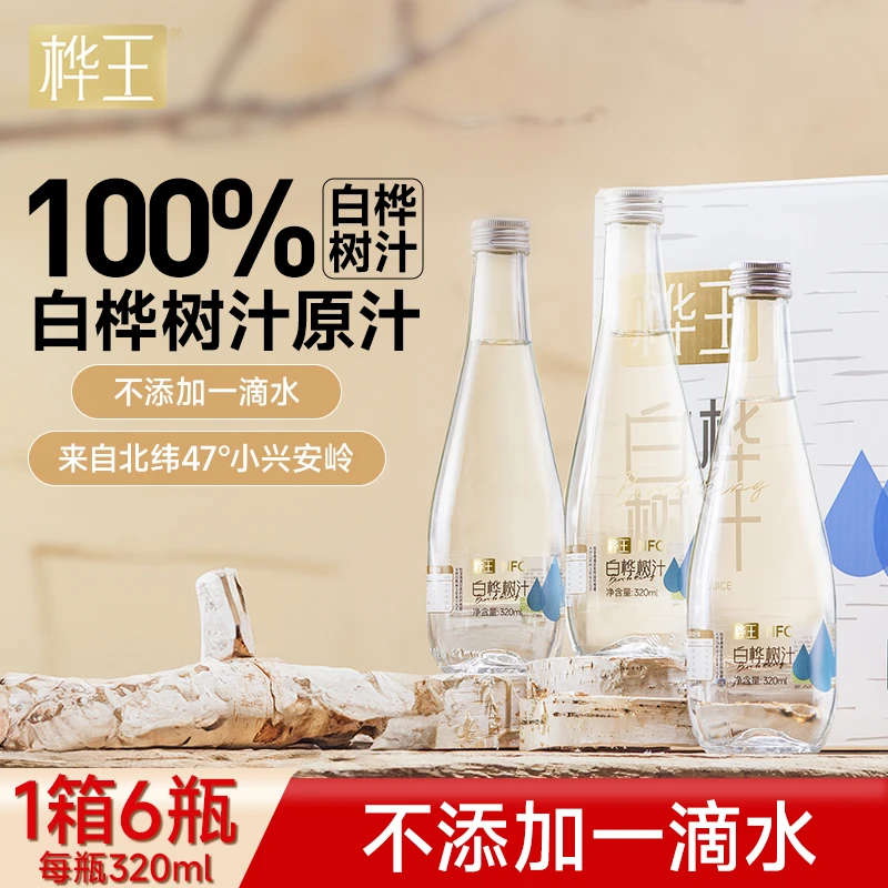 【普通快递】桦王白桦树汁100%纯天然白桦树汁饮料nfc正宗桦树汁