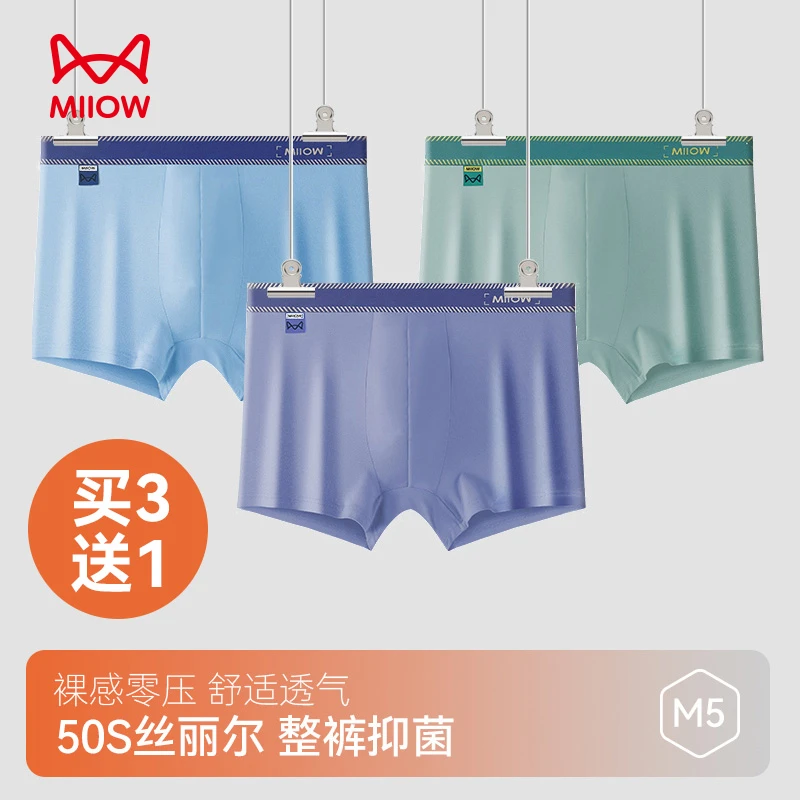 【MIIOW/猫人莫代儿男士必入款】裸感平角内裤欧若风夏季四角透气